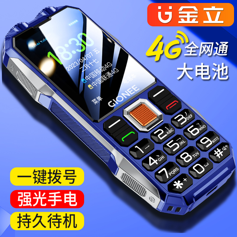 金立L1老年手机全网通4G双卡超长待机老人机大屏大字大声按键机