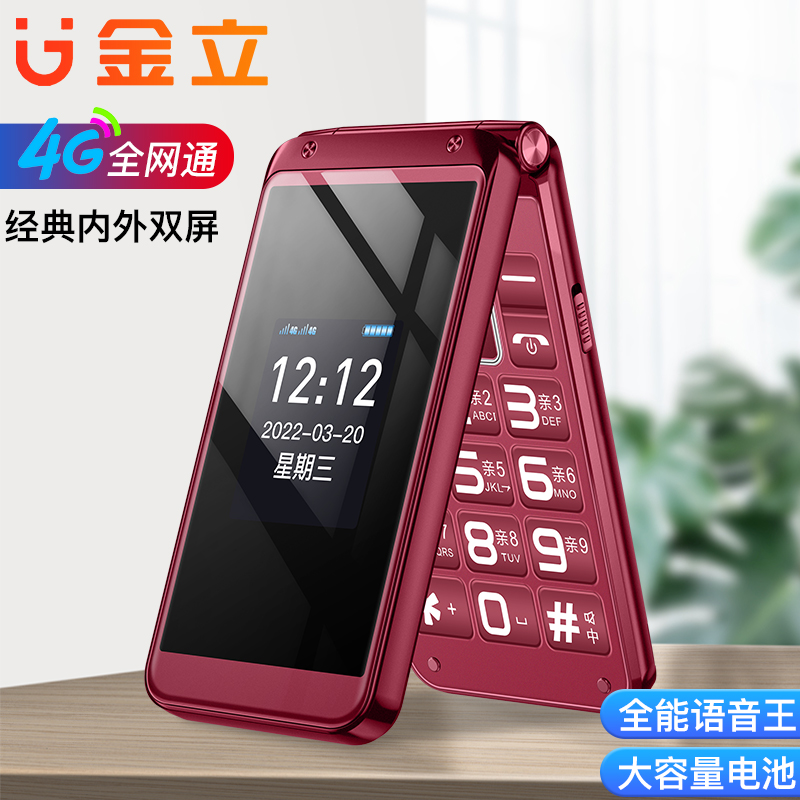 金立翻盖老年机老人手机大屏大字大声4G全网通老人机双卡超长待机