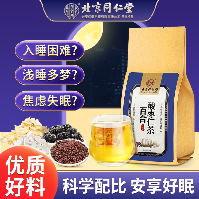 酸枣仁百合茯苓茶莲子甘草佛手非助眠汤多梦膏茶包正品睡眠质量差