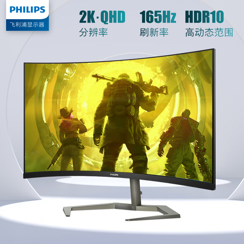 Philips/飞利浦32M1C5500V 31.5寸 2K 165Hz 曲面游戏电竞显示器