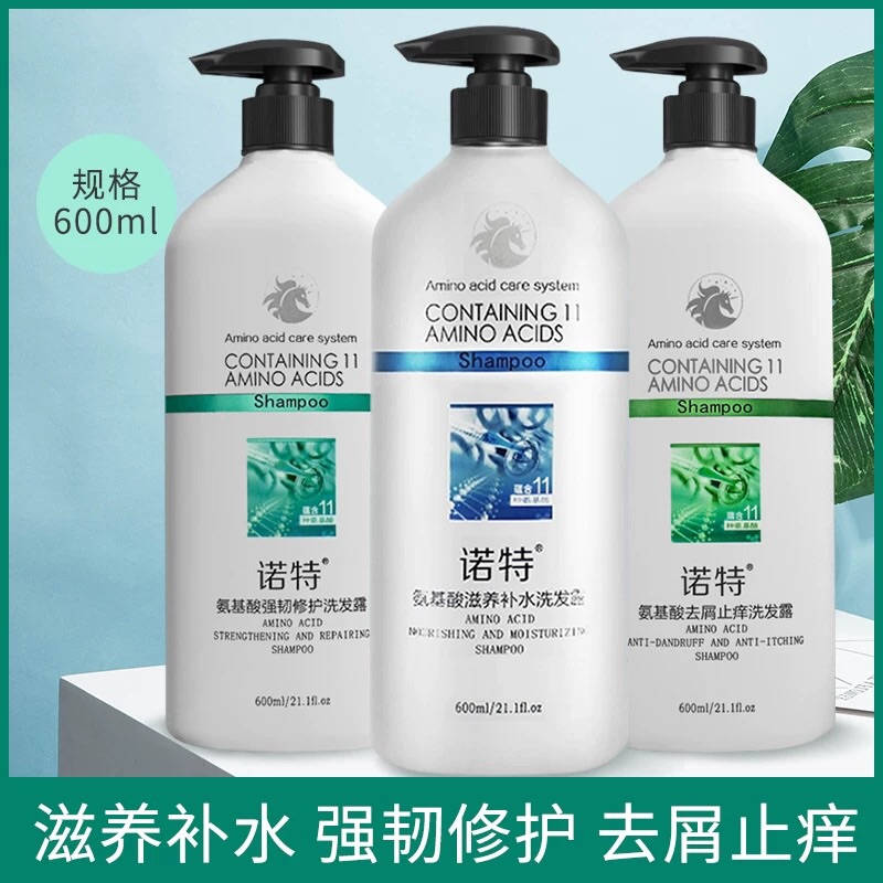 迪菲娜诺特氨基酸去屑洗发水烫染受损发质毛躁分叉洗发露男女
