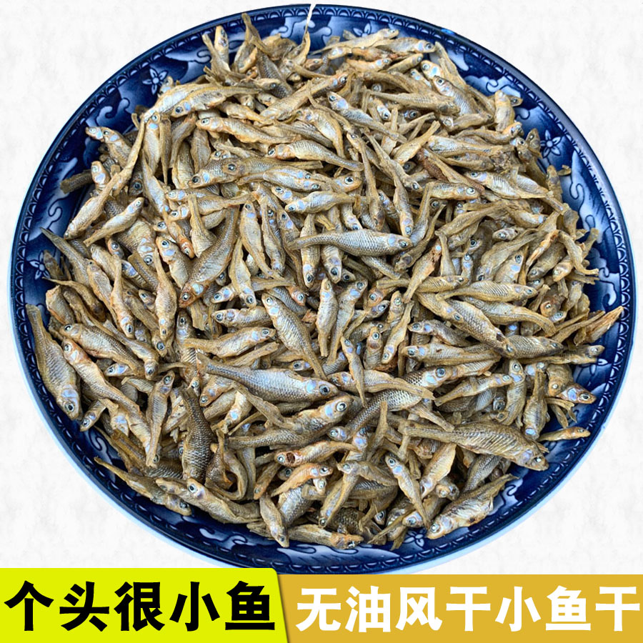 湖南特产小鱼干干货农家自晒干鱼仔风干淡水小溪鱼小河鱼干嫩仔鱼