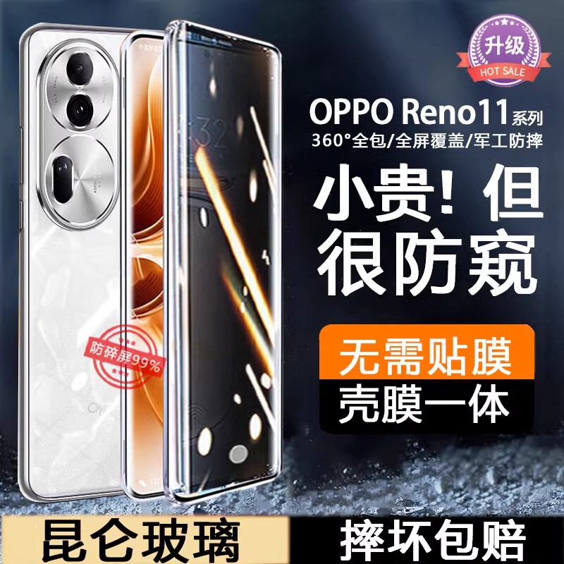 opporeno11pro手机壳新款oppo reno11pro防偷窥保护套防摔曲面壳