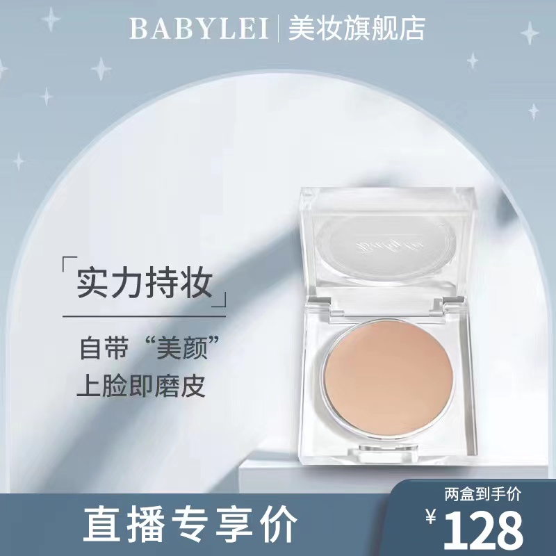 BABYLEI宝贝蕾柔光晶钻粉底膏 自然水润遮瑕液遮盖斑点BB霜女学生
