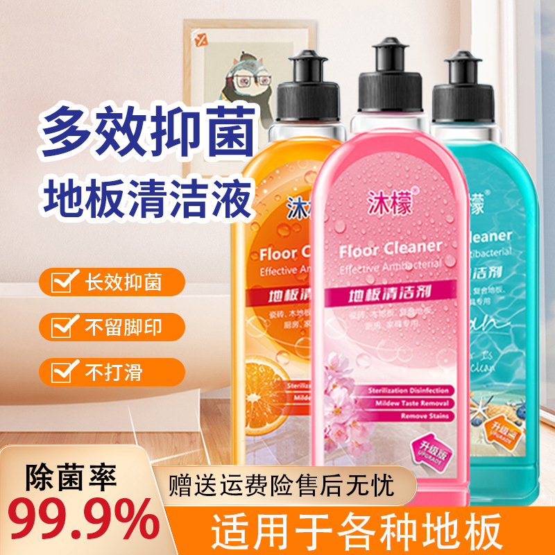 【直播热卖】抑菌率99.9%沫地板清洁剂去污留香地板清洁液檬正品