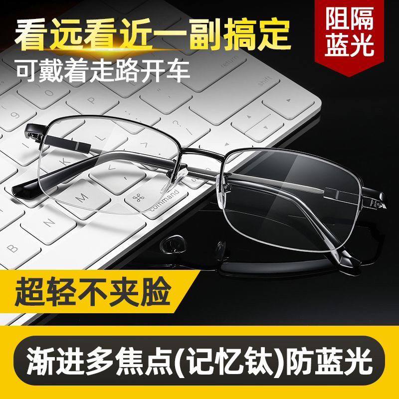 诚酷男女同款【远近两用】走路开车超清护目高档时尚老花镜防蓝光