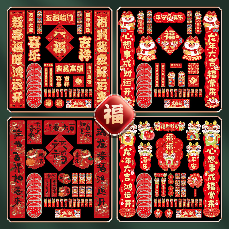 春联对联龙年新年2024年春节大礼包批货福字卡通套装礼盒