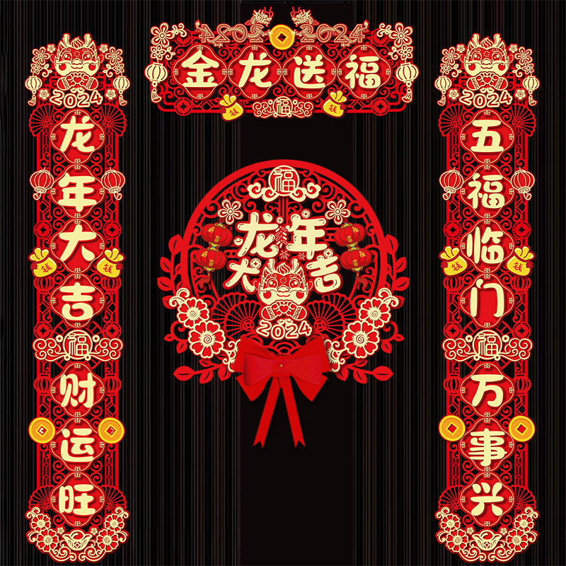 新春挂饰福字植绒对联农村厂家直销大门对联龙年春联中国风对联