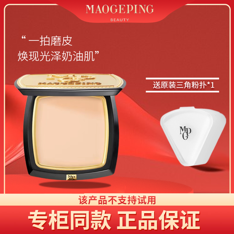 毛戈平光感美肌无痕粉底膏遮瑕保湿持久专柜正品4g