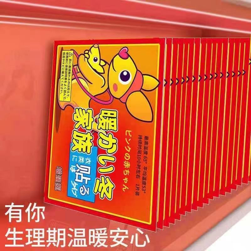 【首单0.01元】秋冬新货暖宝宝暖身贴暖宫贴自发热隔衣可贴款式随机