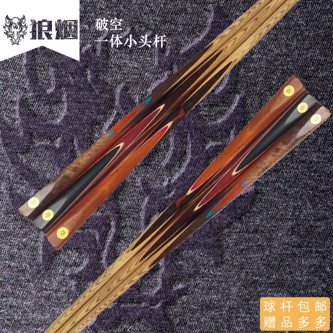 神兵  一体小头杆  白蜡木 狼烟台球手工杆 九球中式款式
