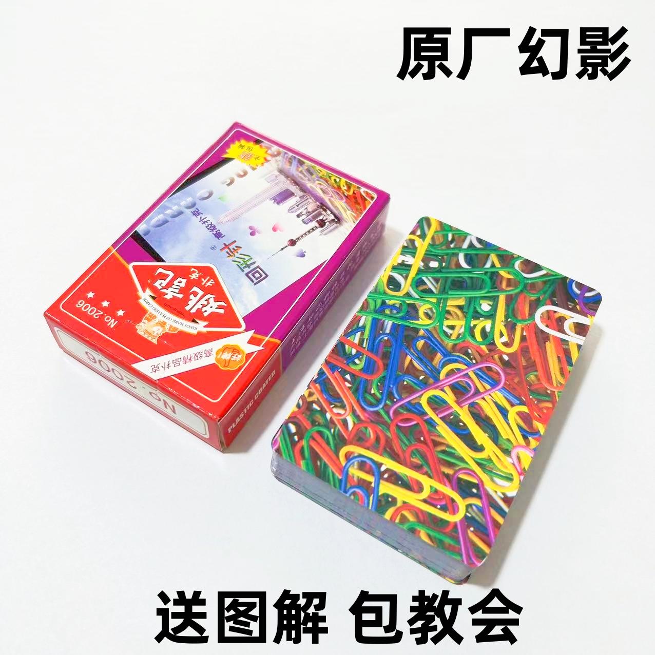 (1副)姚记2006魔术扑克道具色差幻影记号魔术师实战表演专用纸牌