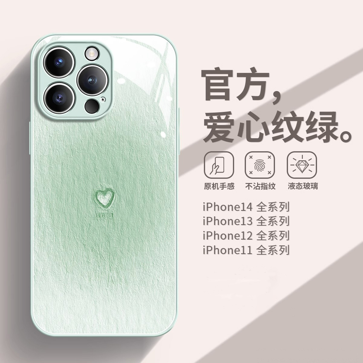 爱心适用苹果14手机壳iphone13promax玻璃12pro新款11pm网红xsmax