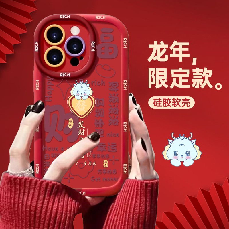 龙年适用苹果15手机壳iphone14promax新款13发财12保护套11暴富XR