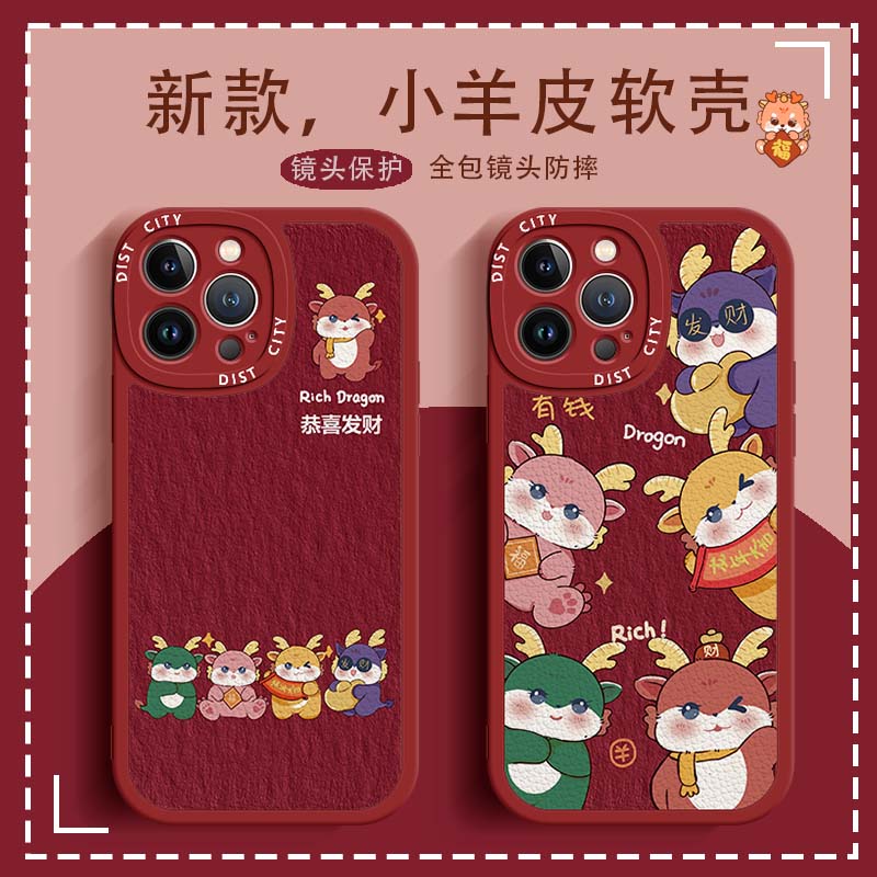 龙年适用苹果15pro手机壳iPhone14plus新款13恭喜发财12新年11