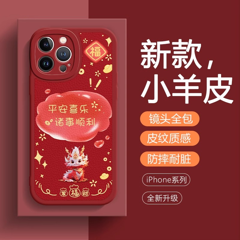 龙年适用苹果15promax手机壳iphone14新款13本命年12红色11皮纹XR