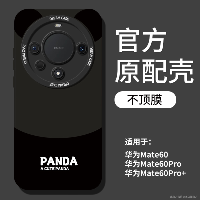 熊猫适用华为Mate60Pro新款50手机壳40创意30卡通20可爱10保护套