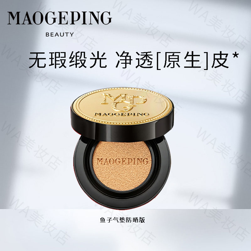毛戈平奢华鱼子酱无瑕气垫粉底液遮瑕保湿养肤持久不易脱妆气垫霜