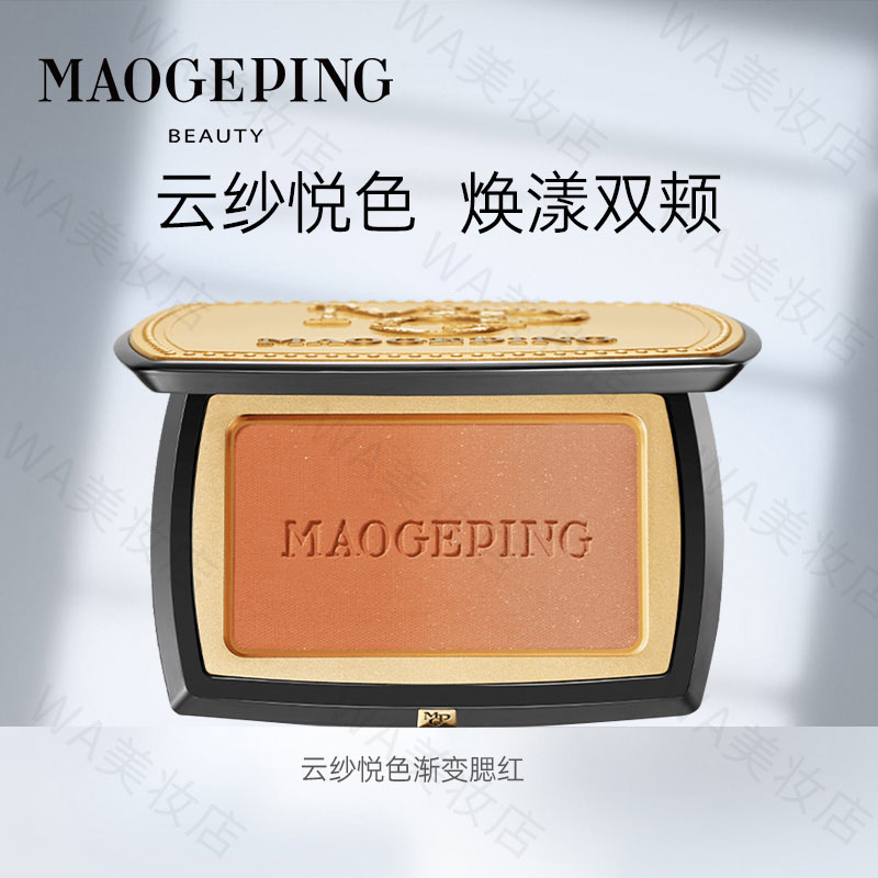 毛戈平云纱悦色渐变腮红膨胀色修容腮红紫收敛胭脂盘裸妆粉嫩显色