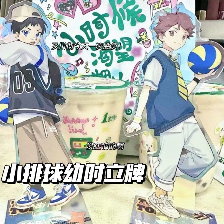 小红书同款排球少年幼时运动立牌影山飞雄及川彻人形立牌精美立牌