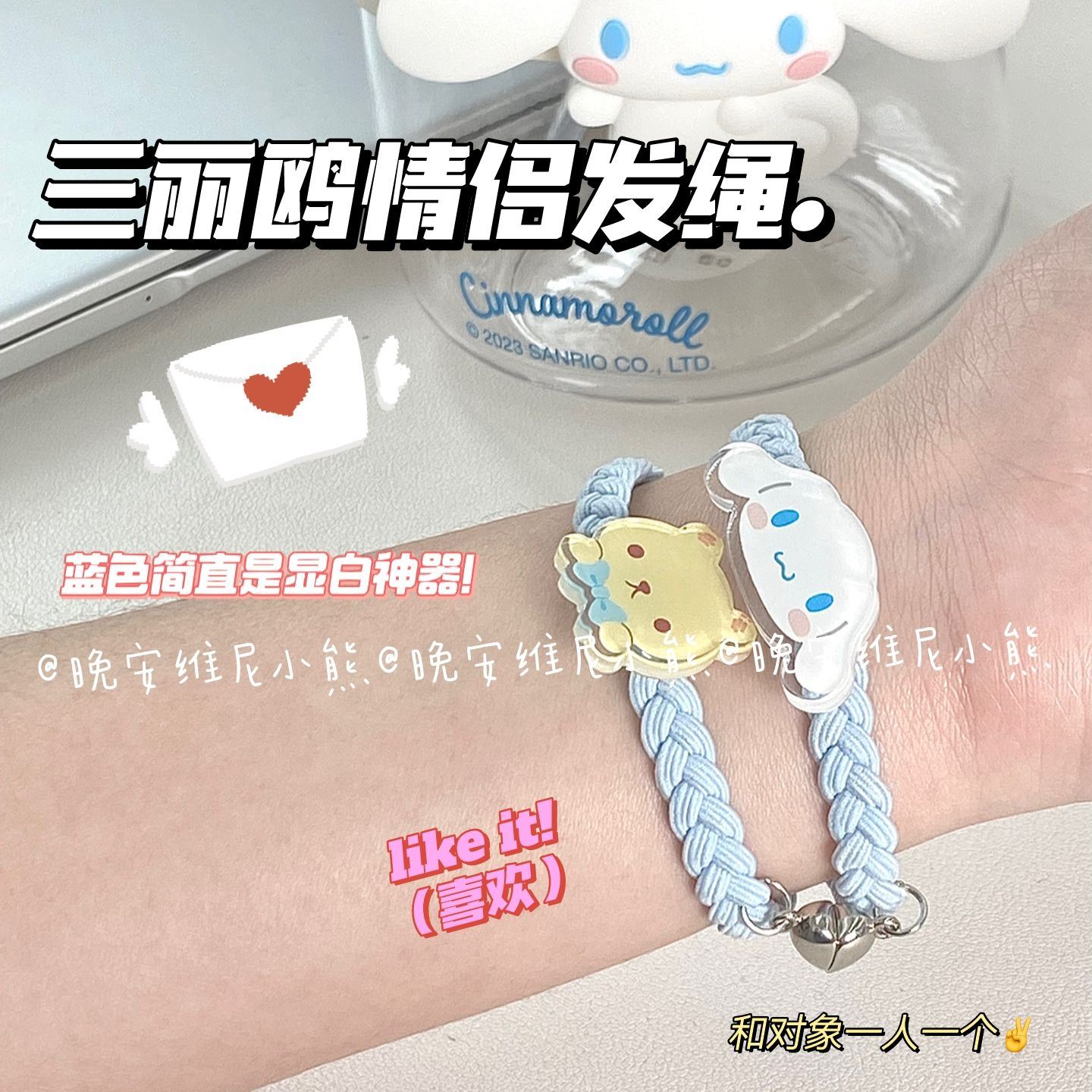 小红书情侣贴贴对装发圈玉桂狗闺蜜手链库洛米吸铁石爱心可爱皮筋
