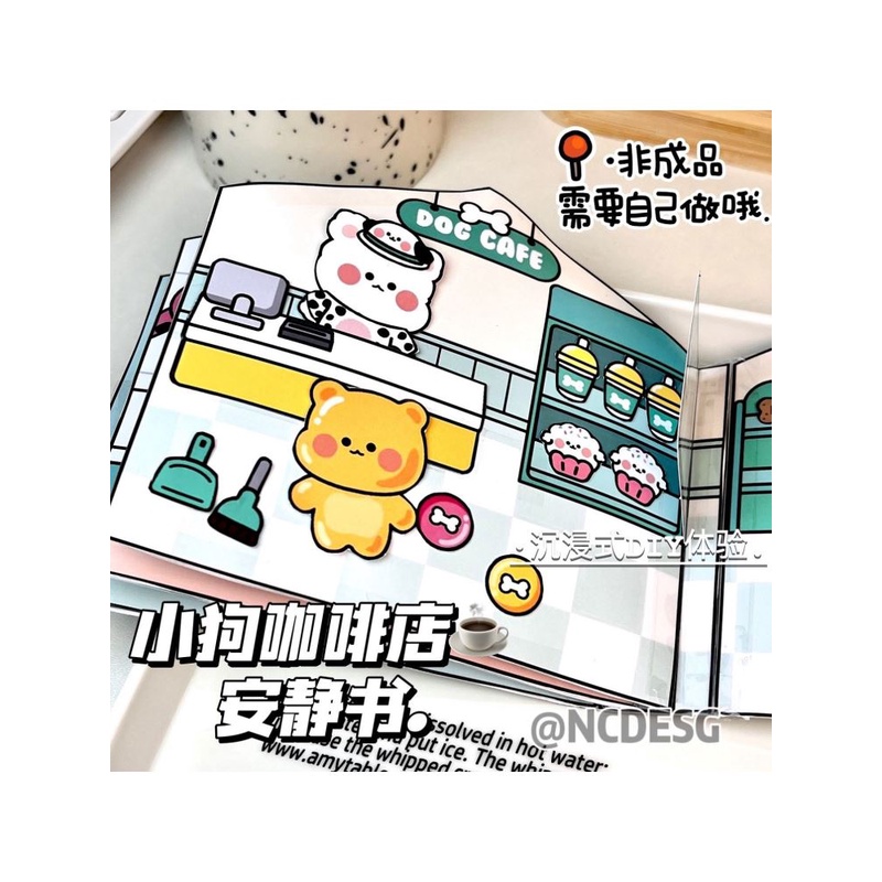 小狗咖啡店安静书卡通捏捏乐解压材料包豆豆本手工diy自制玩具书
