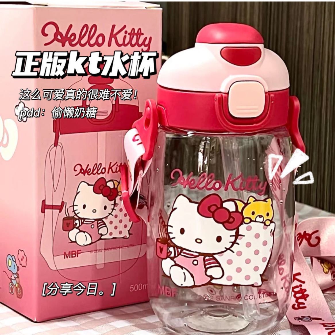 hellokitty水杯三丽鸥卡通水杯日系ins风可爱大容量实用水杯