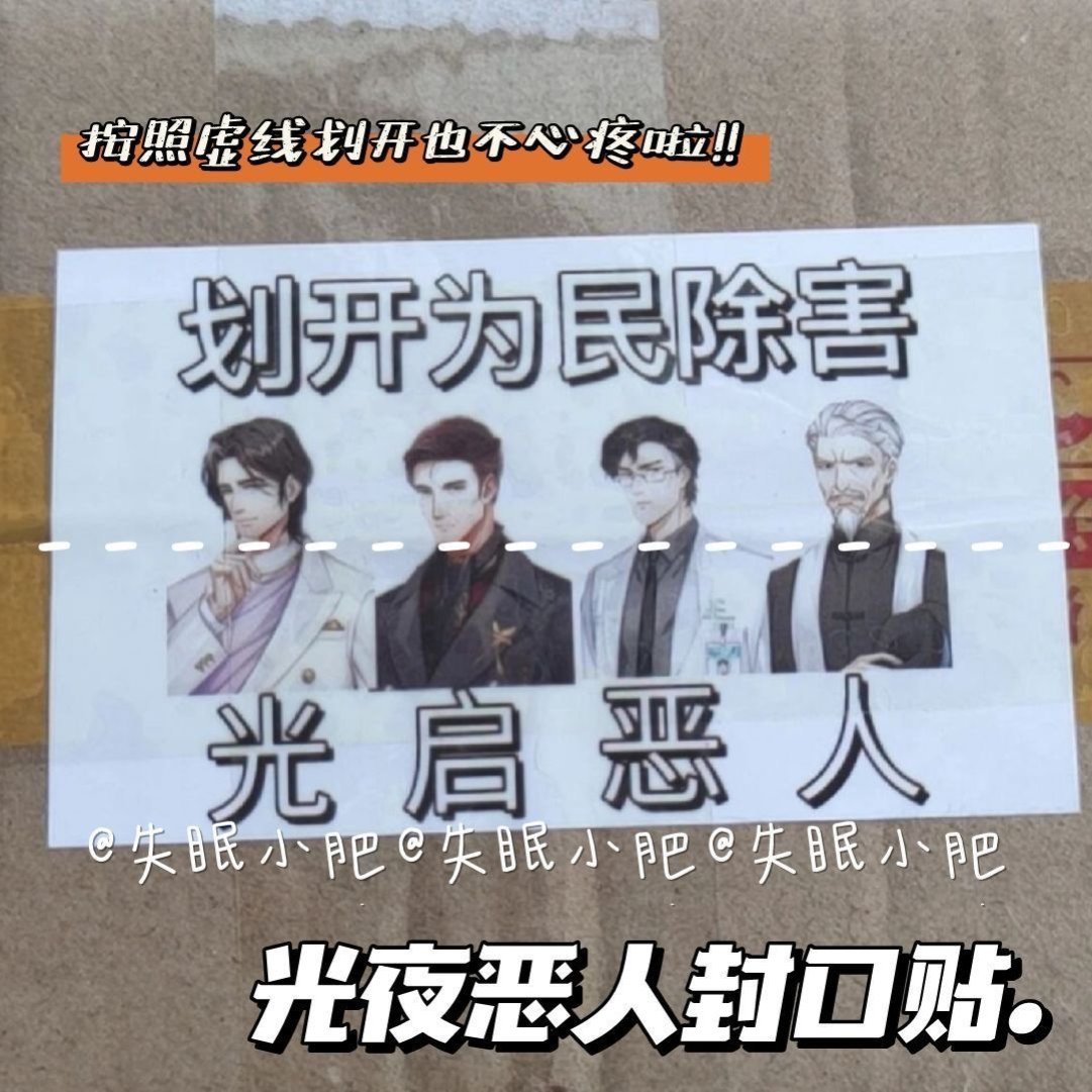光与夜之恋封口贴小广告陆沉萧逸查理苏齐司礼夏鸣星光夜男主贴纸