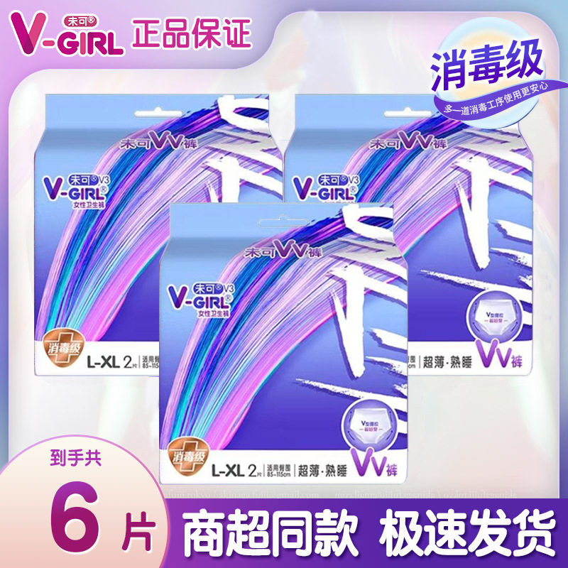 V-GIRL未可VV裤熟睡裤M-L L-XL码2片超薄纯棉量多防漏正品安心裤