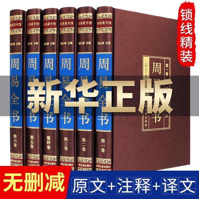 正版推荐君安书院周易易经全书占星象吉通书万法归宗大六壬书籍