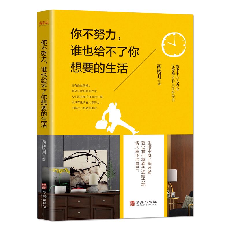 正版推荐人间值得以自己喜欢的方式过一生经典语录人
