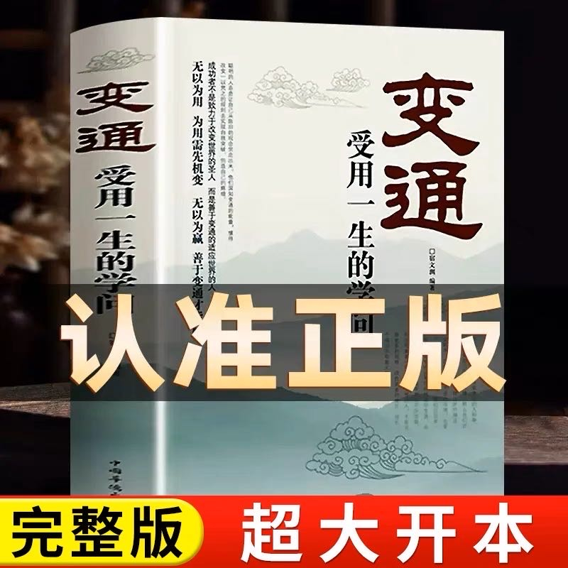 正版推荐变通受用一生学问每天断舍离正版书停止精神内耗病由心