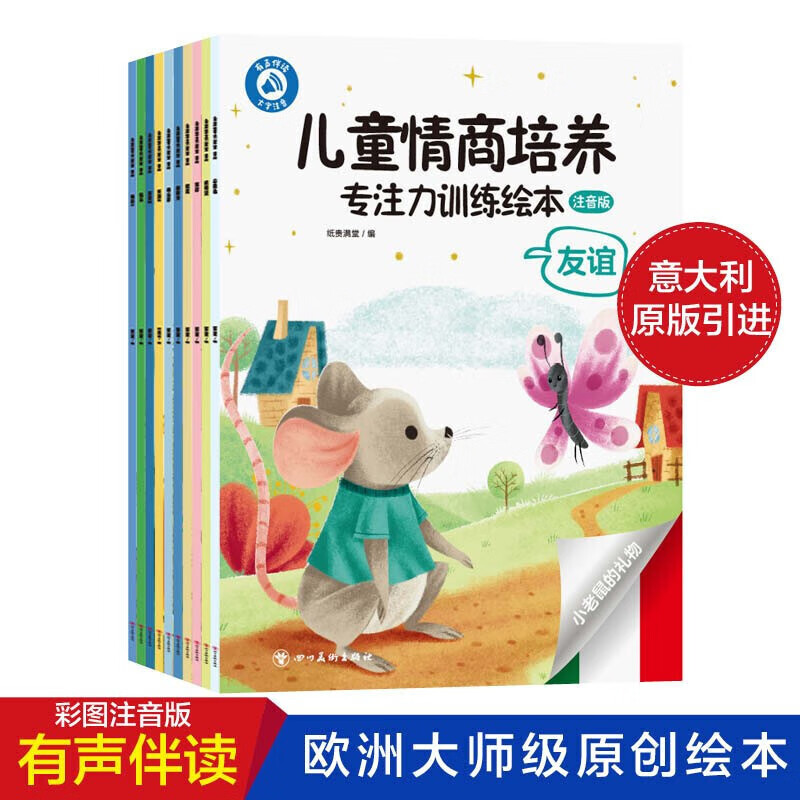 10册 儿童情商培养专注力训练绘本 婴幼儿启蒙幼儿园课外阅读书籍