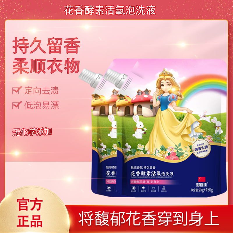 花香酵素洗衣液香氛便携活力直播间官方旗舰店【外贸品质】2.45KG液