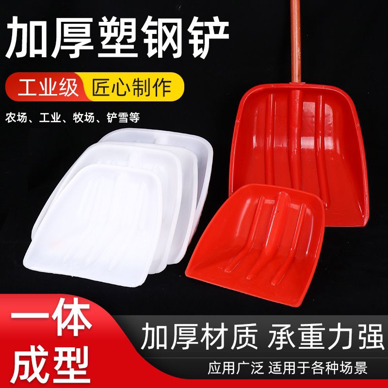 【买一送一】加厚钢化塑料粮食锹锨大小号清粪铲粪除雪推扫雪神器