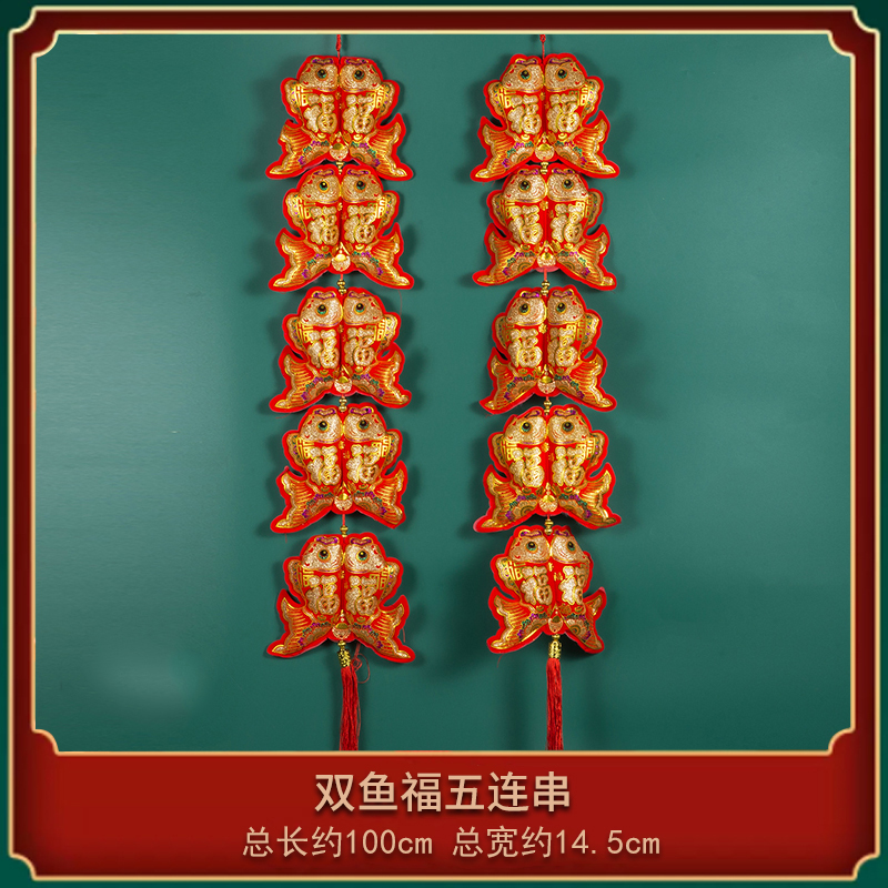 2024新款好运锦鲤装饰用品家庭装饰布置中国结新年福鱼挂件双面