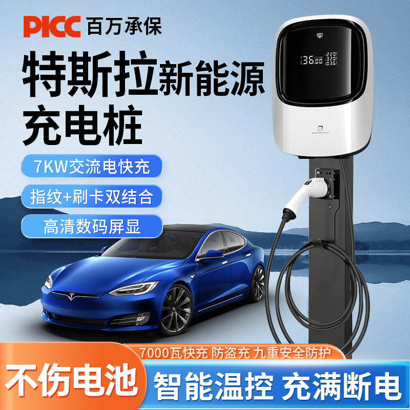 特斯拉专用充电桩modely赛博新能源汽车model3家用7KW原厂智能
