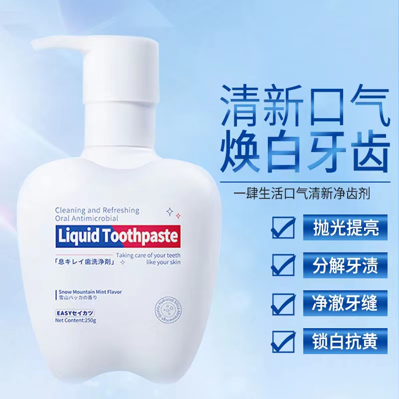 益生菌按压式大白牙牙膏芳香清洁口腔口气清新去渍液体牙膏200g