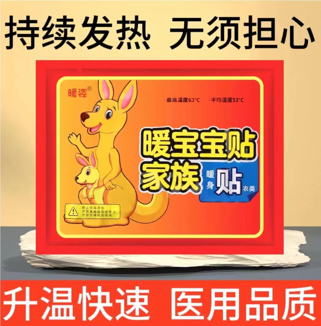 【富贵】2.1暖宝宝包邮到手1片暖宝宝贴一包1片一单一包