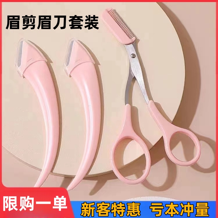 修眉剪刀带眉梳刮眉刀女士专用刀片工具套装男女修眉刀化妆师专用