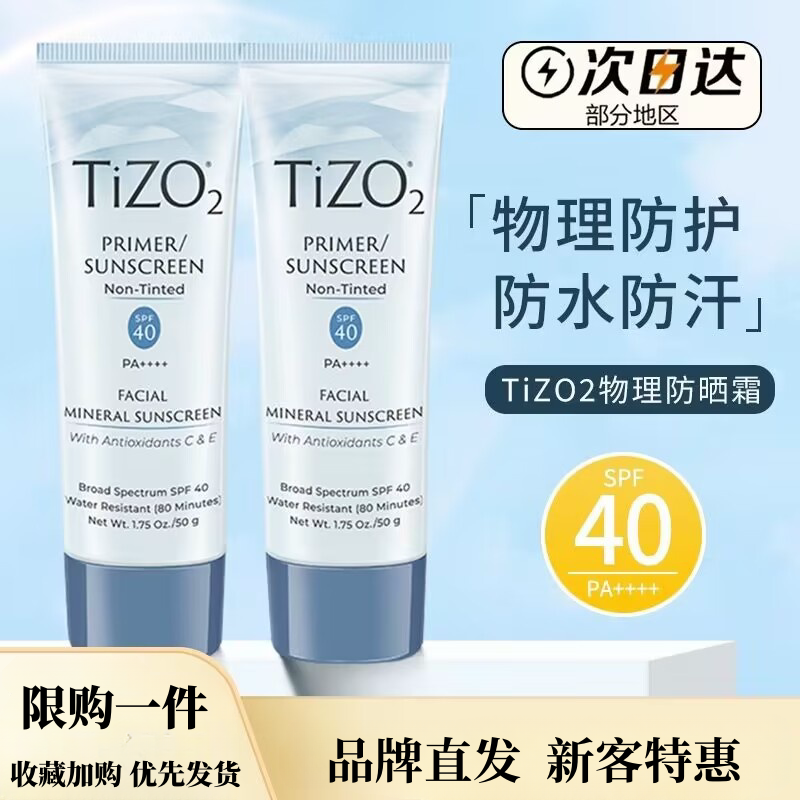 ti/zo2物理防晒霜 紫外线spf40隔离二合一官方旗/舰店矿物质zoti2