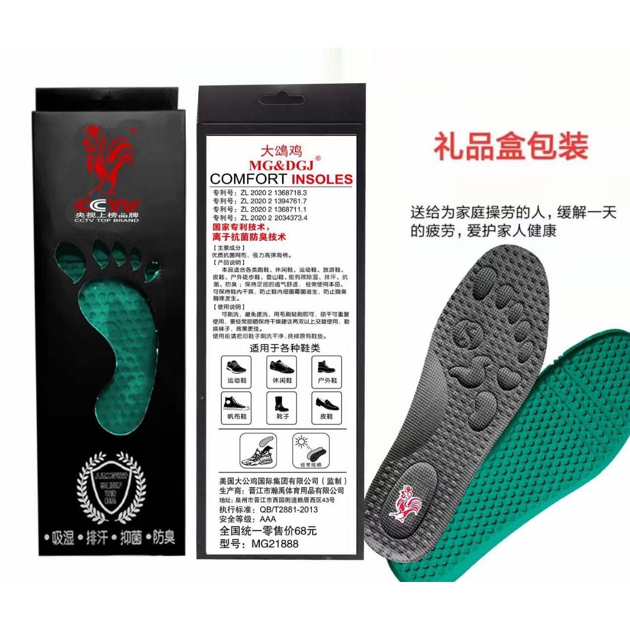 大公鸡防臭抗菌多功能鞋垫拍1发2舒适优质稳定贴合透气透气弹力