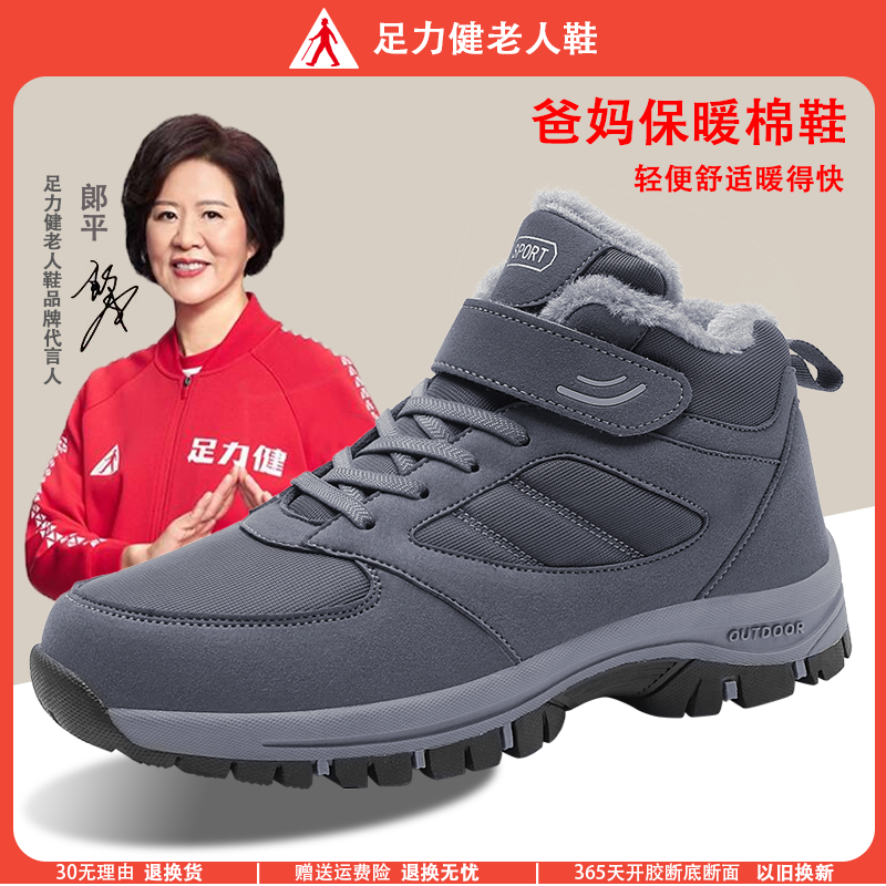足力健健步鞋加绒加厚保暖舒适休闲软底防水防滑秋冬款老人鞋冬季
