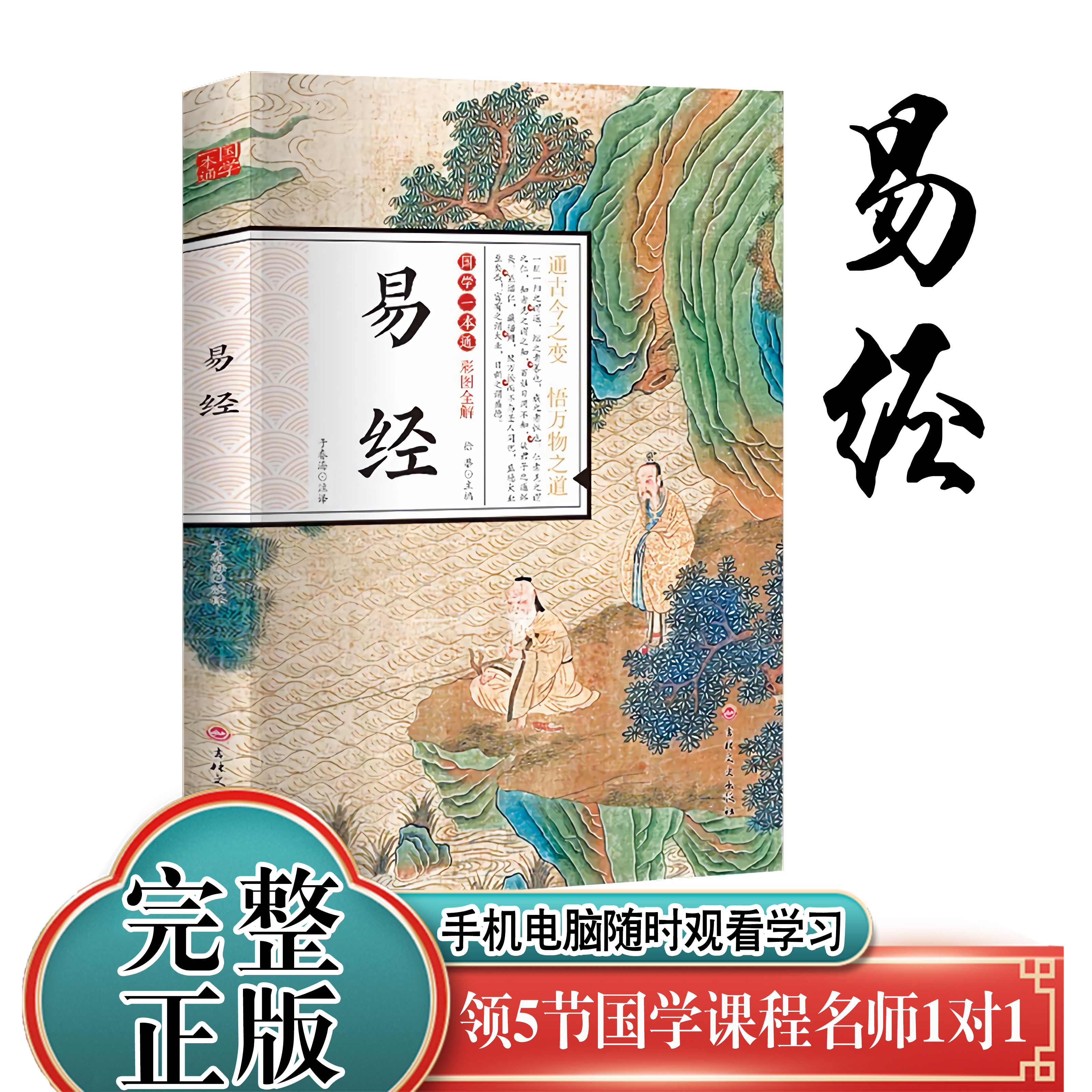 【易经】赠46份电子资料+5天直播课