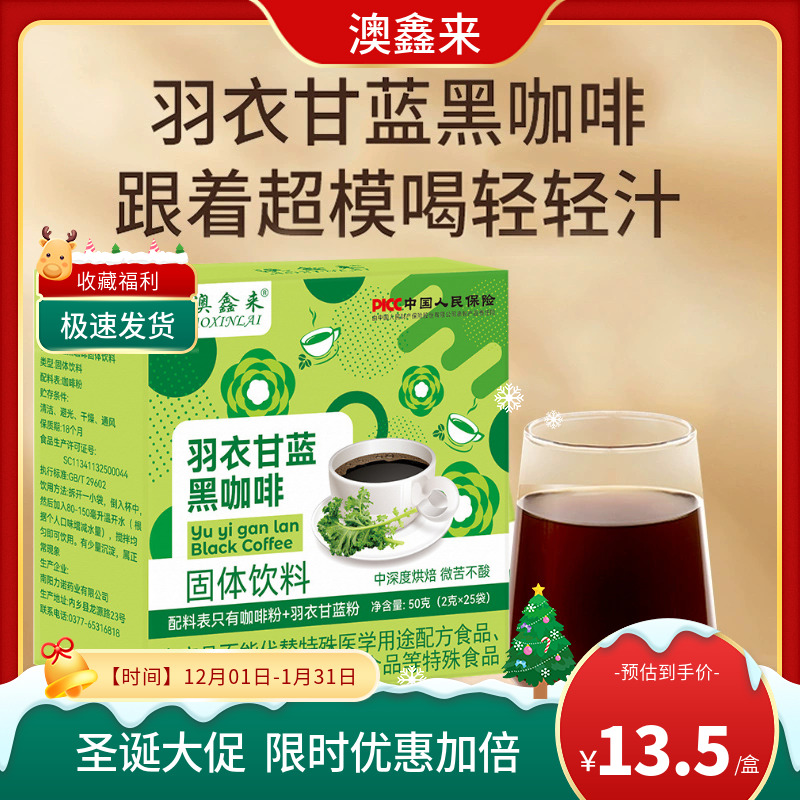 澳鑫来低卡羽衣甘蓝黑咖啡青汁黑咖啡25条装速溶咖啡粉冷热双泡11