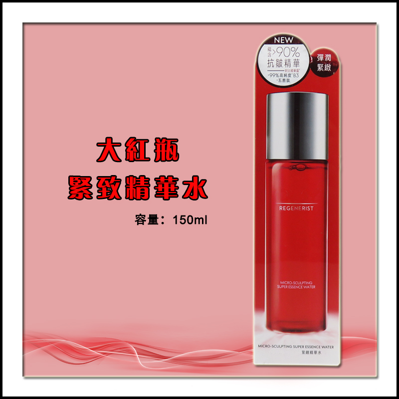 港版 紧致精华水150ml 弹润 滋养 水润保湿