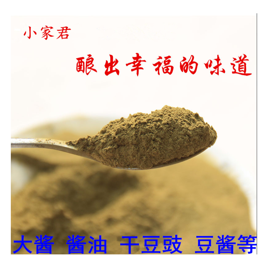 酱油曲精盘酱豆酱曲大酱曲米曲霉豆豉腊豆菌腊八豆种笋0g
