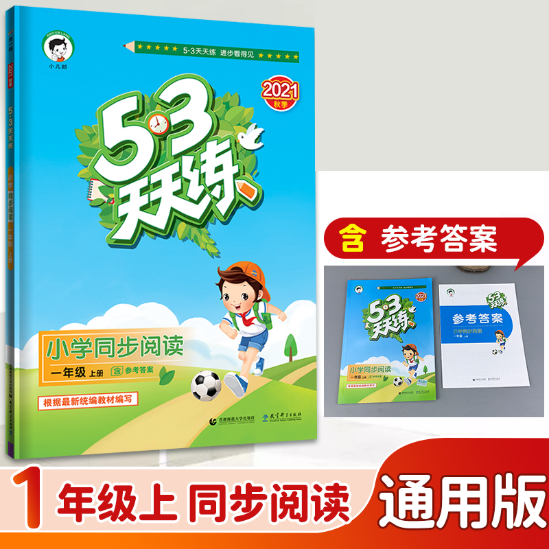 5.3天天练同步阅读一年级上