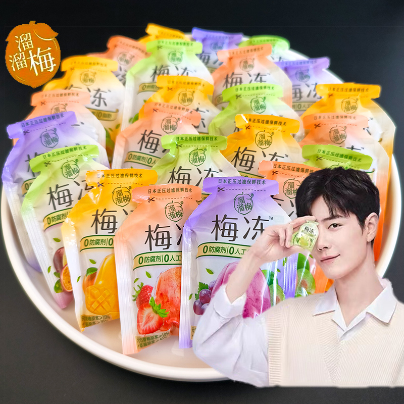 溜溜梅梅冻250g散装酸甜口味果冻梅子布丁蒟蒻冻办公休闲零食小吃