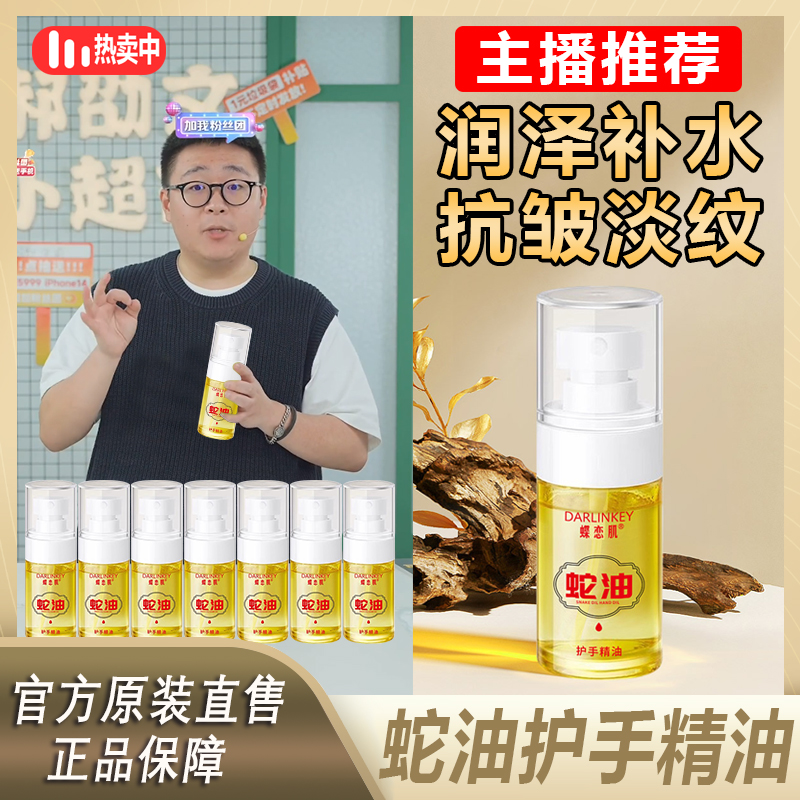 阿文推荐白云蛇油护手精油温和萃取补水持久留香清爽润肤清新%